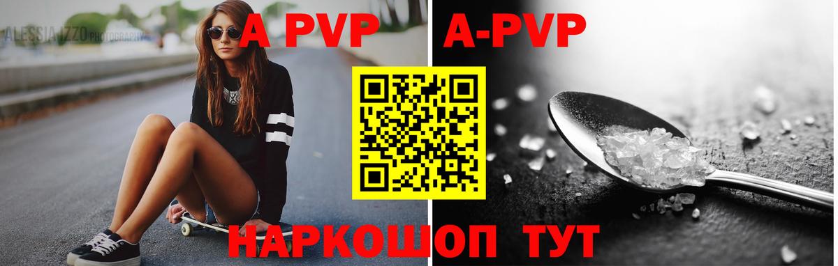 APVP СК КРИС  Alpha-PVP Соль  где купить наркоту  Вход с VPN  Курск  APVP 
