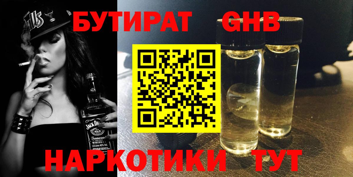 Бутират  Вход с VPN  Курск  Бутират бутик 