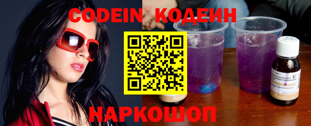 Курск  Кодеин напиток Lean (лин)  Кодеин Purple Drank  Вход с VPN 