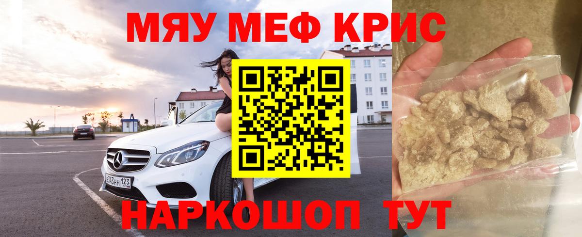 Меф мяу мяу  Курск