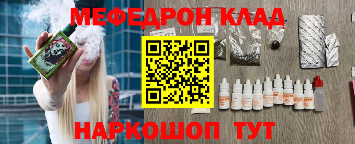 МЯУ-МЯУ мука  МЕФ  закладка  Курск  МЕФ кристаллы  Вход с VPN 