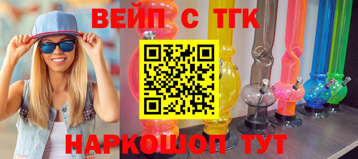 ТГК вейп Курск